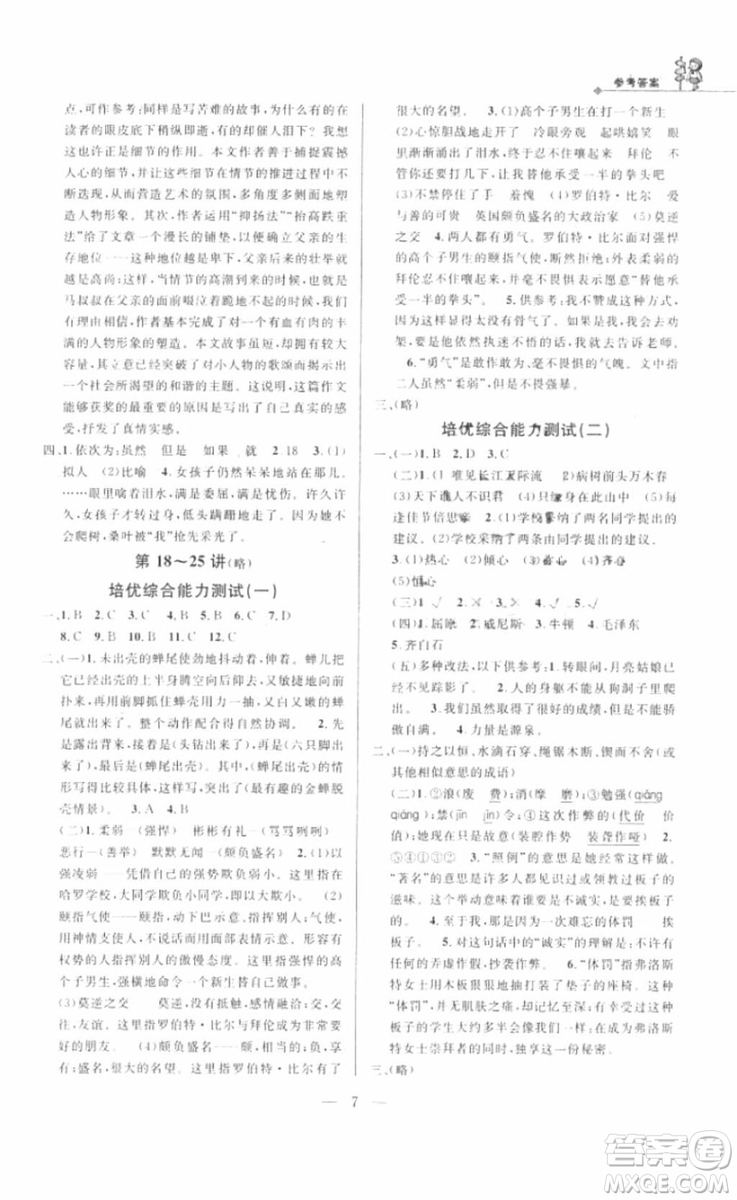 2018年新課標(biāo)培優(yōu)新幫手語文五年級參考答案