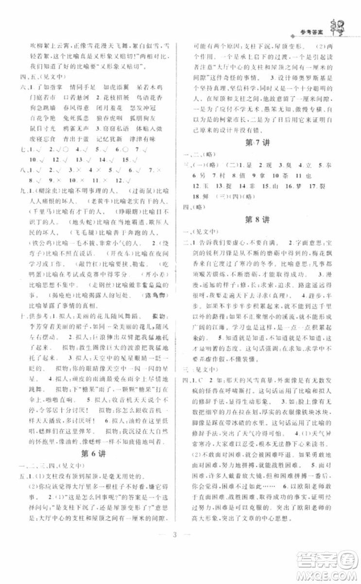 2018年新課標(biāo)培優(yōu)新幫手語文五年級參考答案