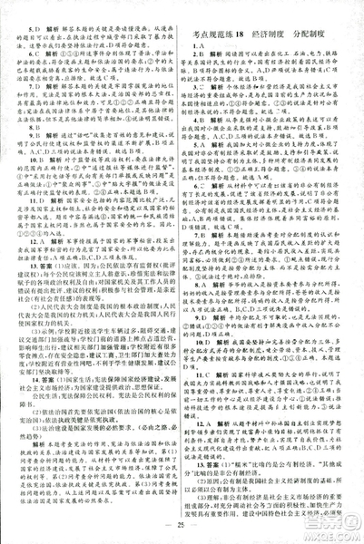 2018新版初中總復習優(yōu)化設計第三版思想品德參考答案