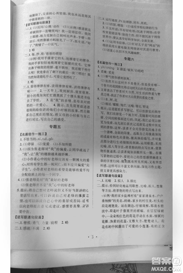 2018年通用版培優(yōu)新幫手語文四年級(jí)參考答案