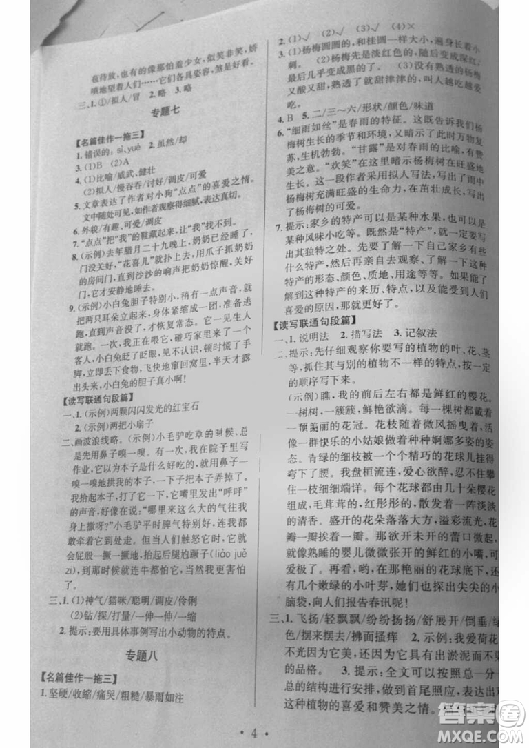 2018年通用版培優(yōu)新幫手語文四年級(jí)參考答案