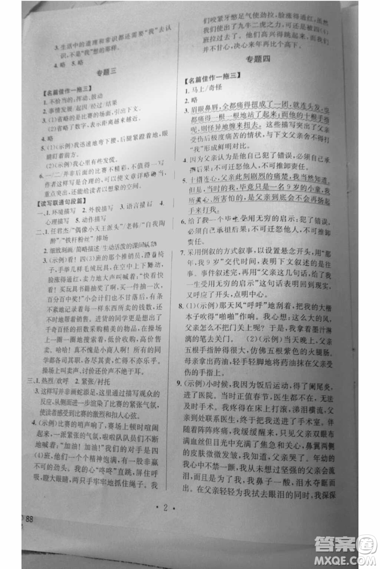 2018年通用版培優(yōu)新幫手語文四年級(jí)參考答案