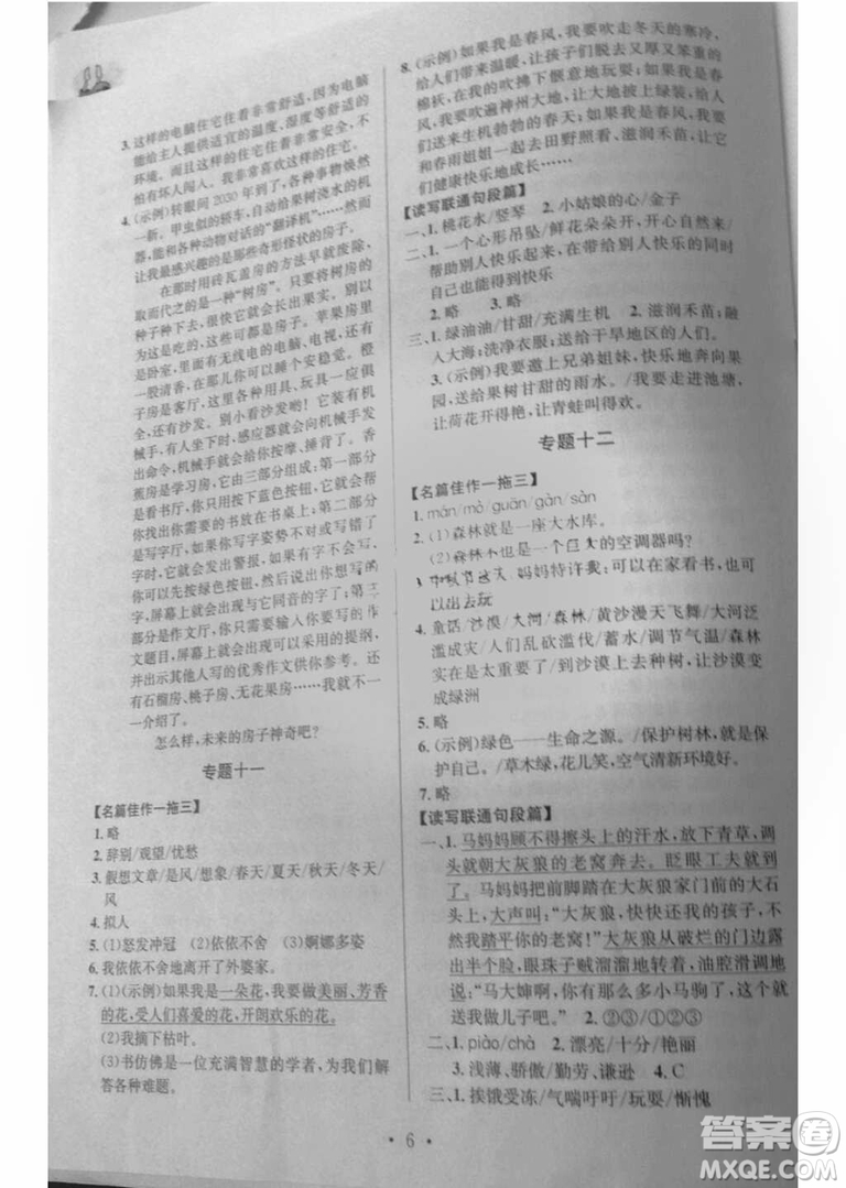 2018年通用版培優(yōu)新幫手語文四年級(jí)參考答案