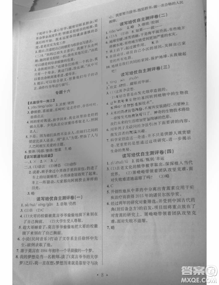 2018年通用版培優(yōu)新幫手語文四年級(jí)參考答案