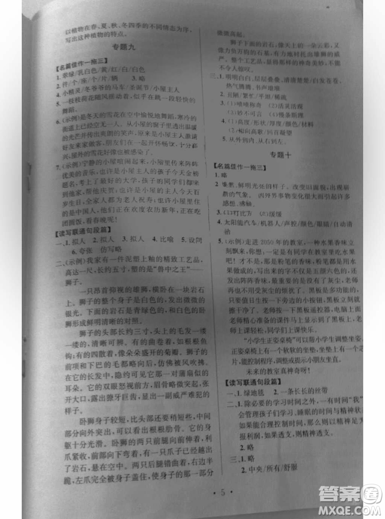 2018年通用版培優(yōu)新幫手語文四年級(jí)參考答案
