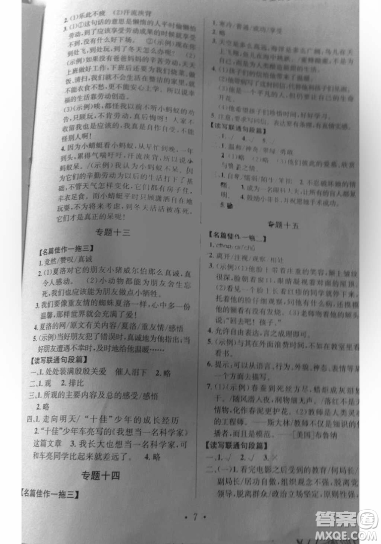 2018年通用版培優(yōu)新幫手語文四年級(jí)參考答案