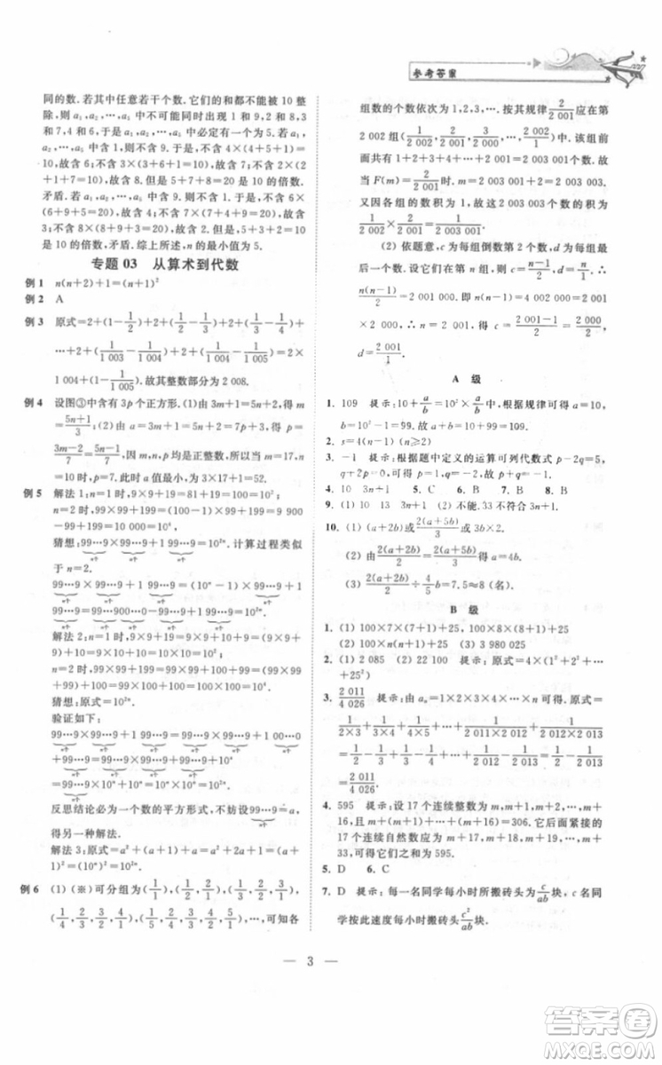 崇文書局2018年培優(yōu)新幫手數(shù)學七年級參考答案