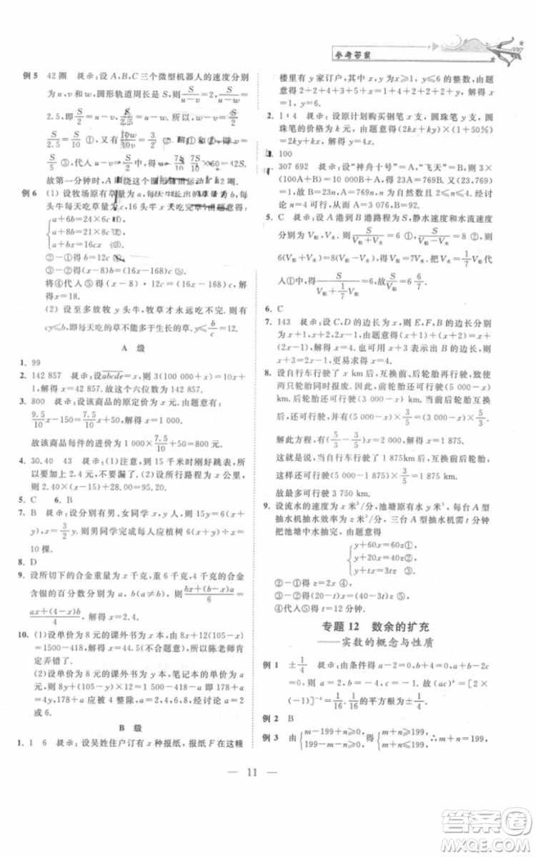 崇文書局2018年培優(yōu)新幫手數(shù)學七年級參考答案