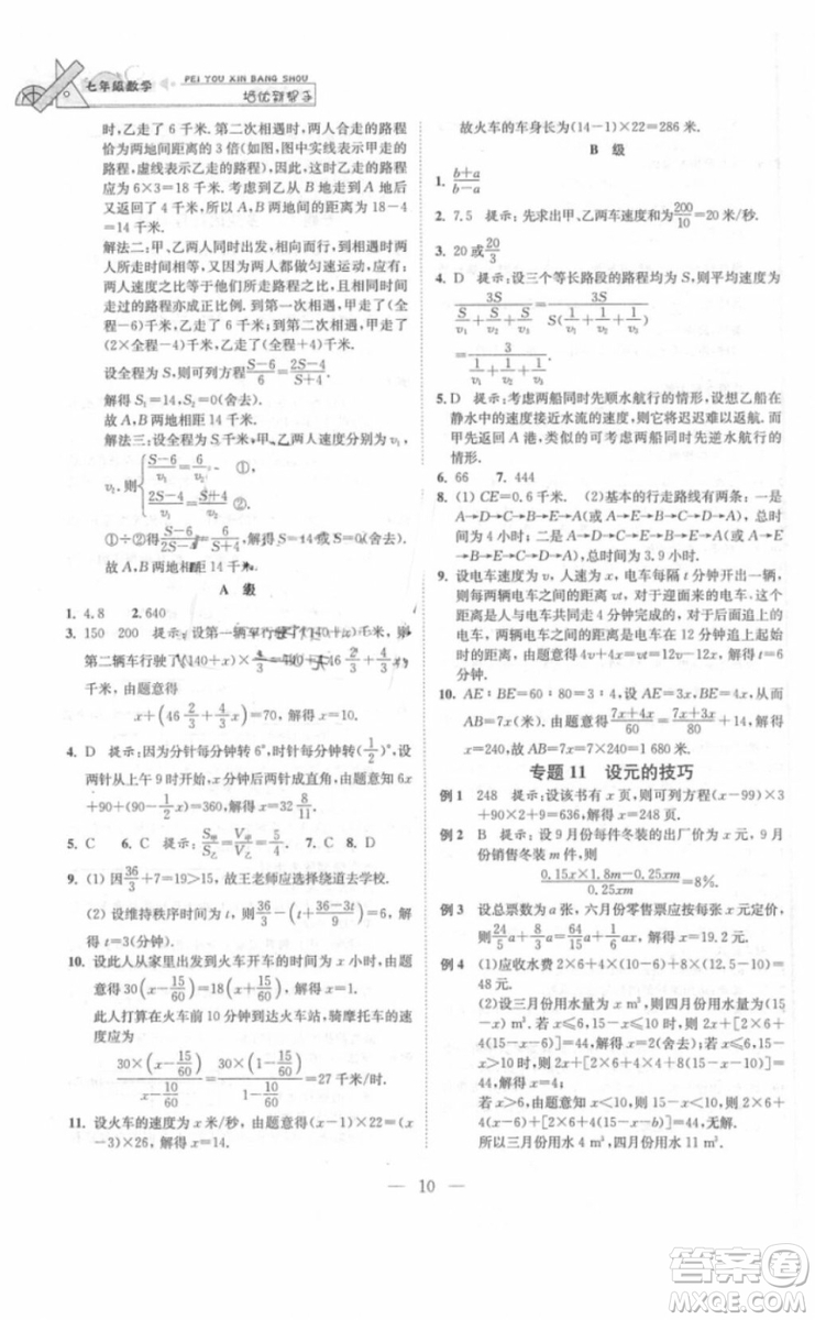 崇文書局2018年培優(yōu)新幫手數(shù)學七年級參考答案