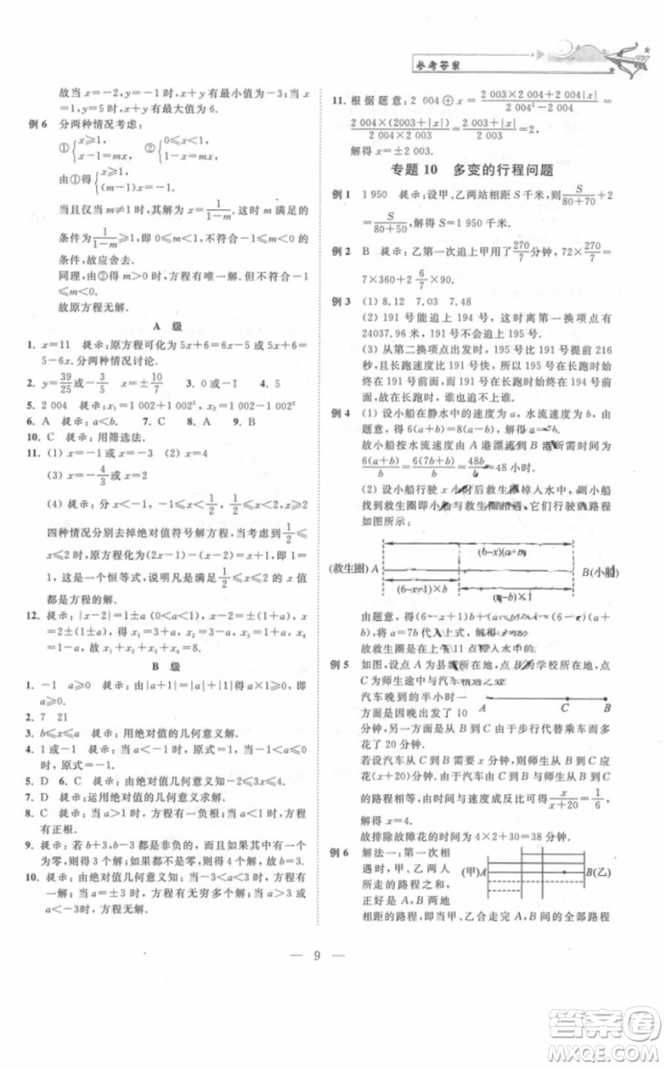 崇文書局2018年培優(yōu)新幫手數(shù)學七年級參考答案