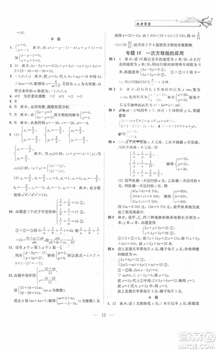 崇文書局2018年培優(yōu)新幫手數(shù)學七年級參考答案