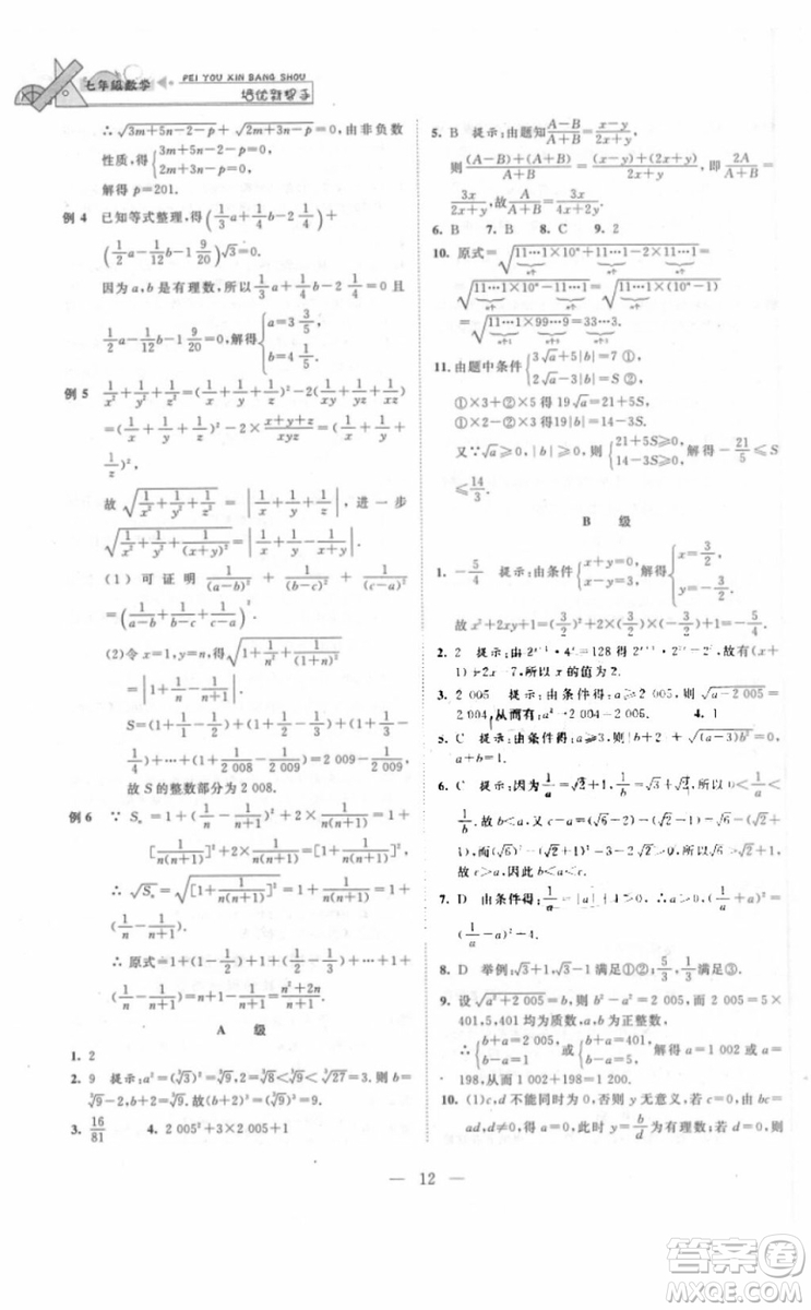 崇文書局2018年培優(yōu)新幫手數(shù)學七年級參考答案