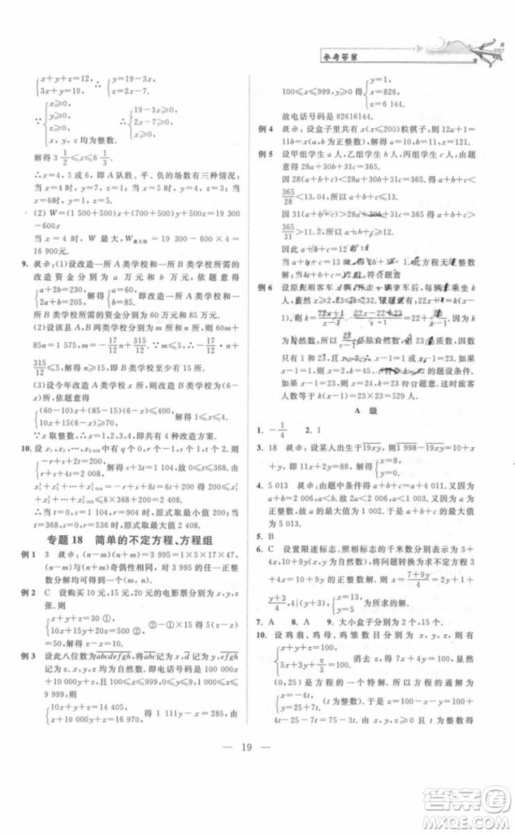 崇文書局2018年培優(yōu)新幫手數(shù)學七年級參考答案