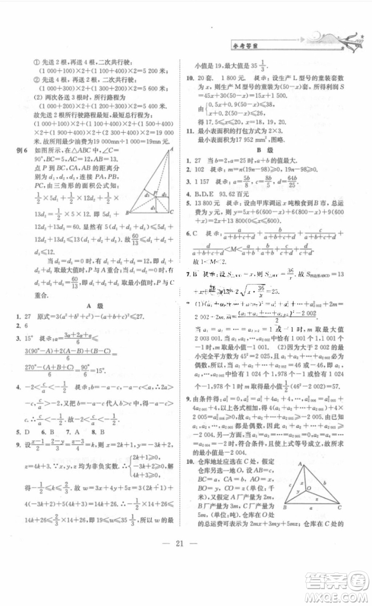 崇文書局2018年培優(yōu)新幫手數(shù)學七年級參考答案