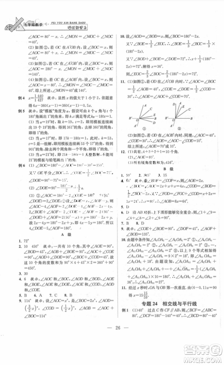 崇文書局2018年培優(yōu)新幫手數(shù)學七年級參考答案