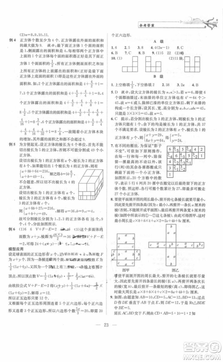 崇文書局2018年培優(yōu)新幫手數(shù)學七年級參考答案