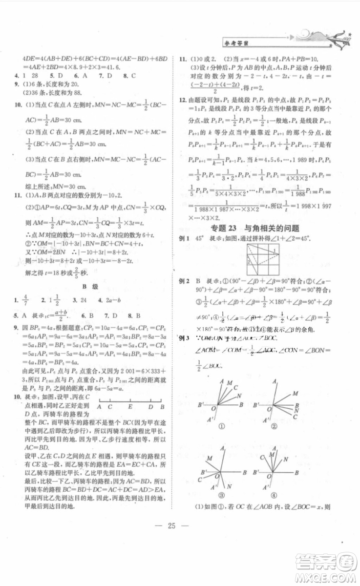 崇文書局2018年培優(yōu)新幫手數(shù)學七年級參考答案