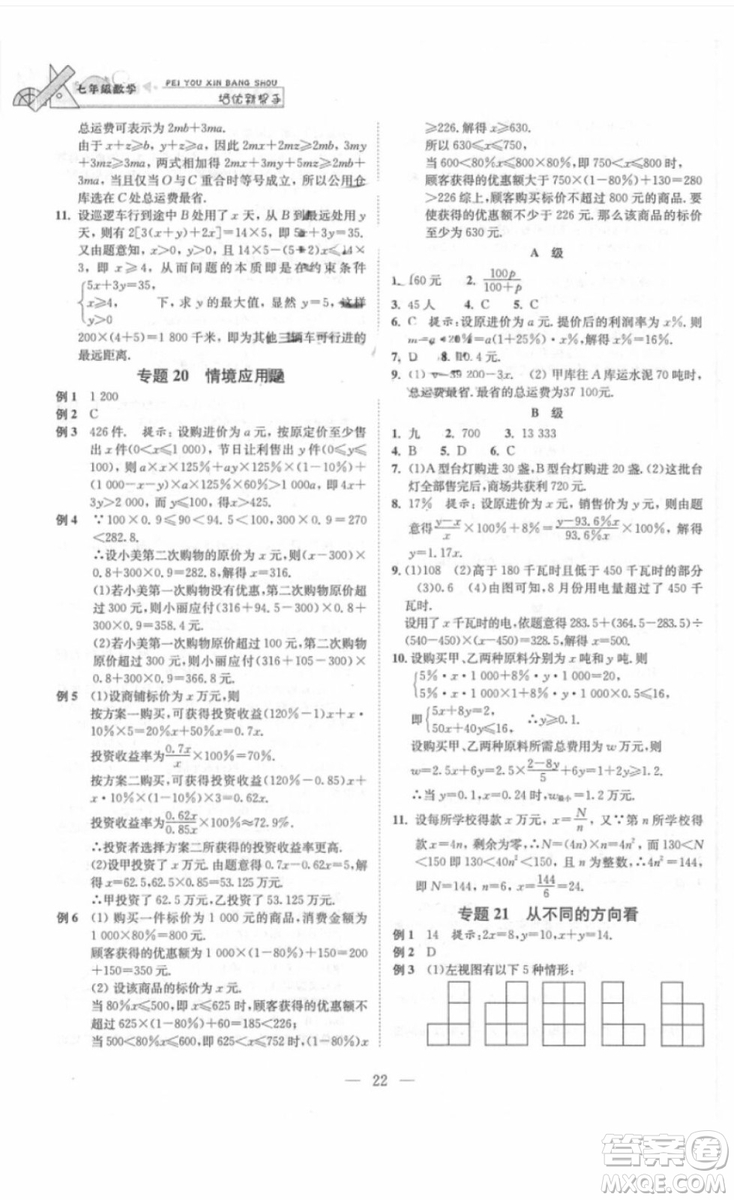 崇文書局2018年培優(yōu)新幫手數(shù)學七年級參考答案