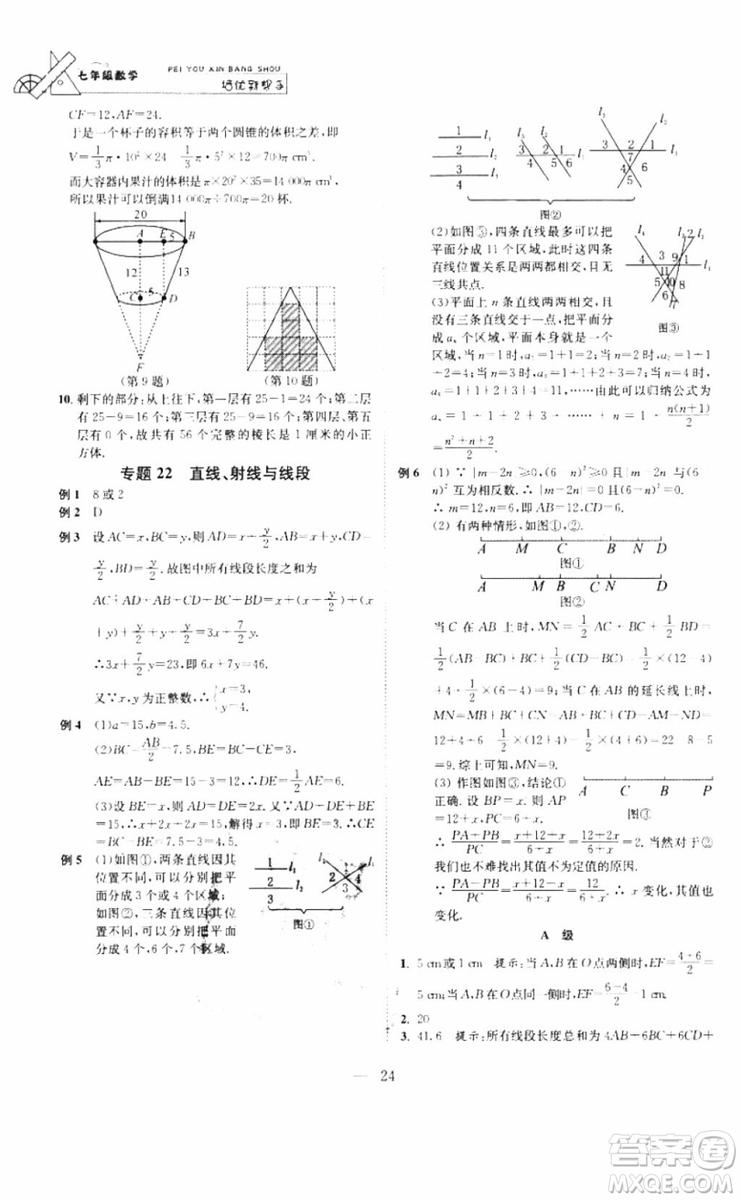 崇文書局2018年培優(yōu)新幫手數(shù)學七年級參考答案
