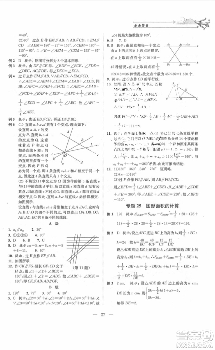 崇文書局2018年培優(yōu)新幫手數(shù)學七年級參考答案