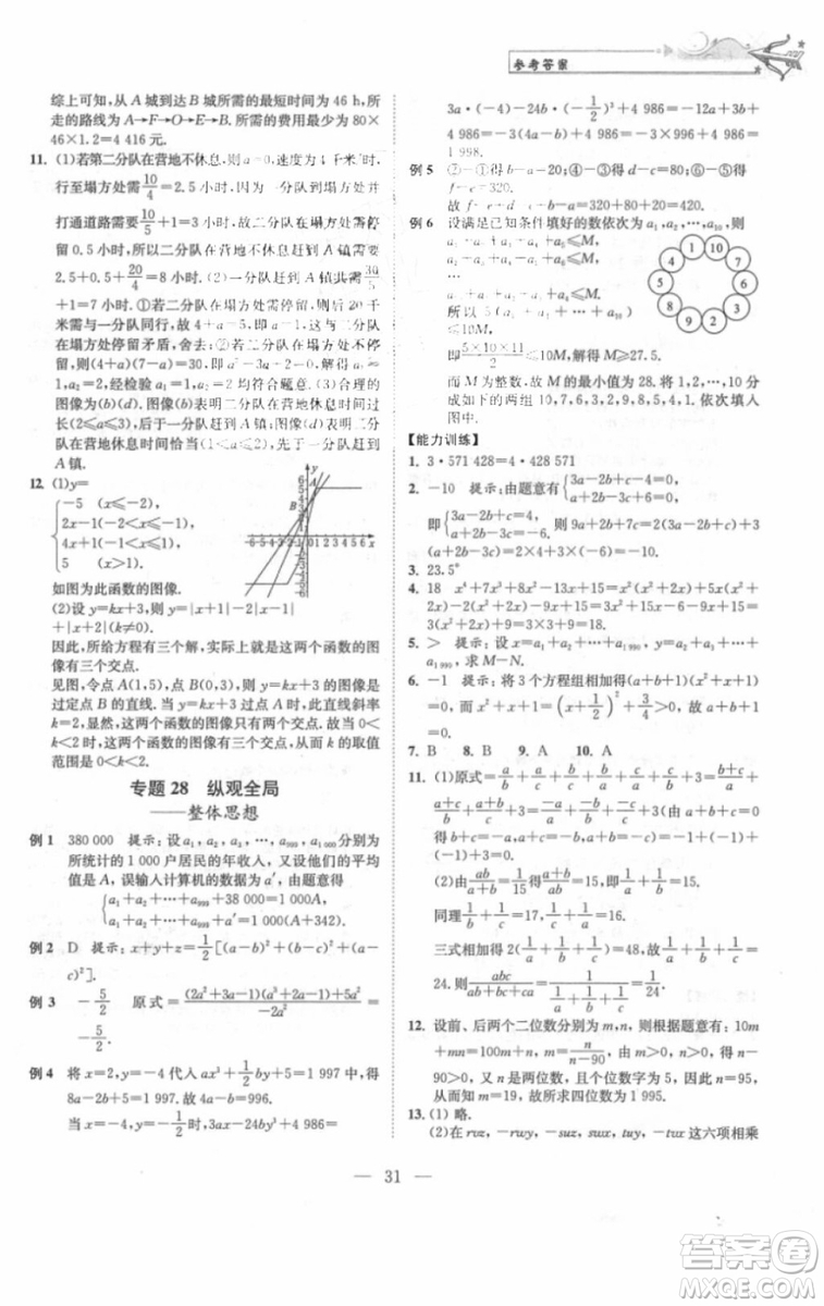 崇文書局2018年培優(yōu)新幫手數(shù)學七年級參考答案