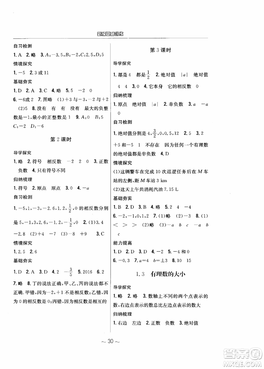 2018年新編基礎(chǔ)訓(xùn)練七年級上冊數(shù)學(xué)通用版S參考答案