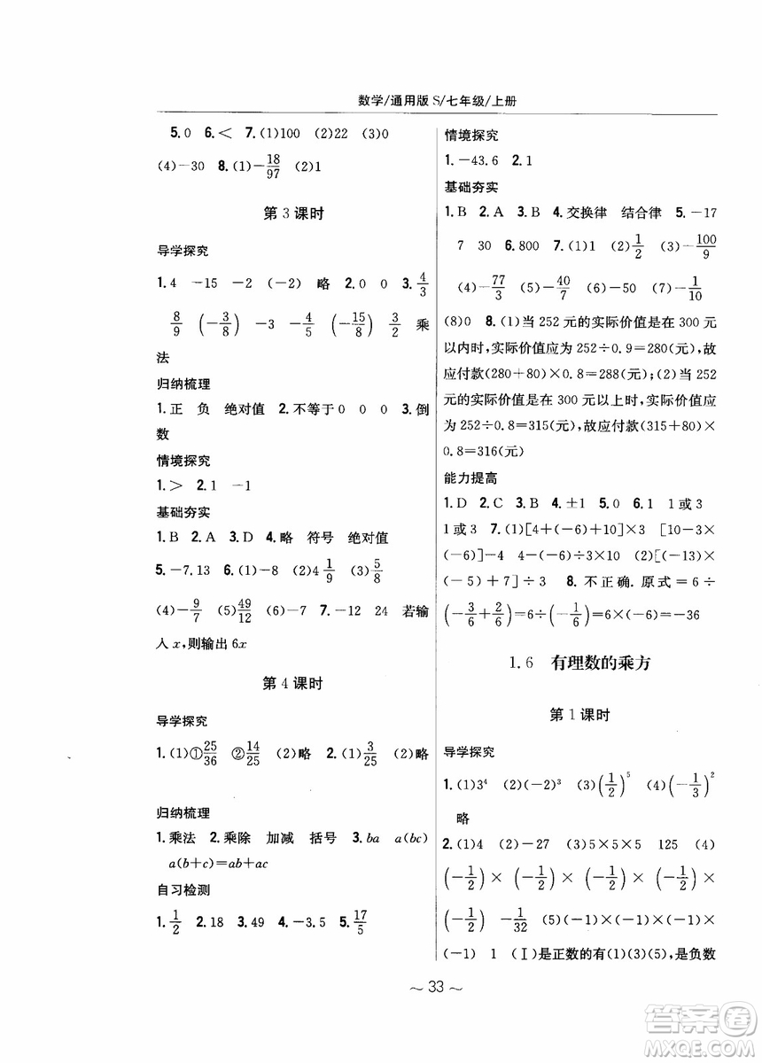 2018年新編基礎(chǔ)訓(xùn)練七年級上冊數(shù)學(xué)通用版S參考答案