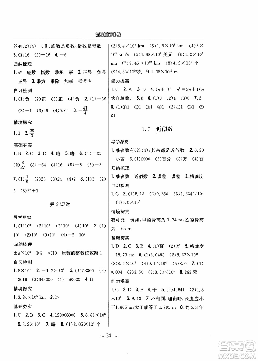 2018年新編基礎(chǔ)訓(xùn)練七年級上冊數(shù)學(xué)通用版S參考答案