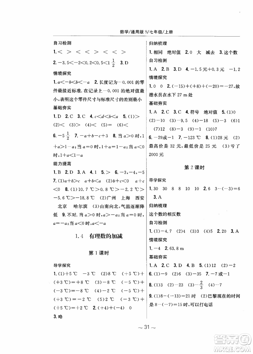 2018年新編基礎(chǔ)訓(xùn)練七年級上冊數(shù)學(xué)通用版S參考答案