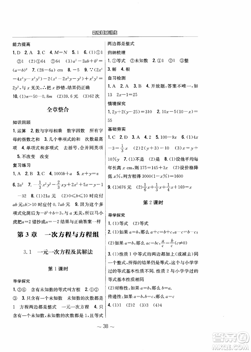 2018年新編基礎(chǔ)訓(xùn)練七年級上冊數(shù)學(xué)通用版S參考答案