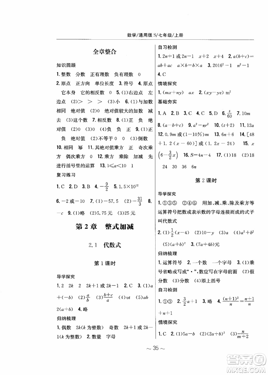 2018年新編基礎(chǔ)訓(xùn)練七年級上冊數(shù)學(xué)通用版S參考答案