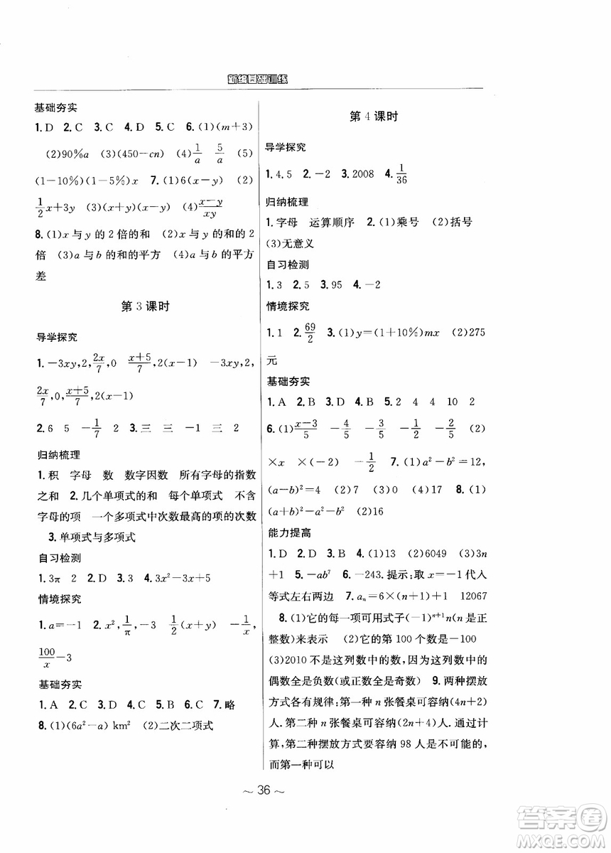 2018年新編基礎(chǔ)訓(xùn)練七年級上冊數(shù)學(xué)通用版S參考答案
