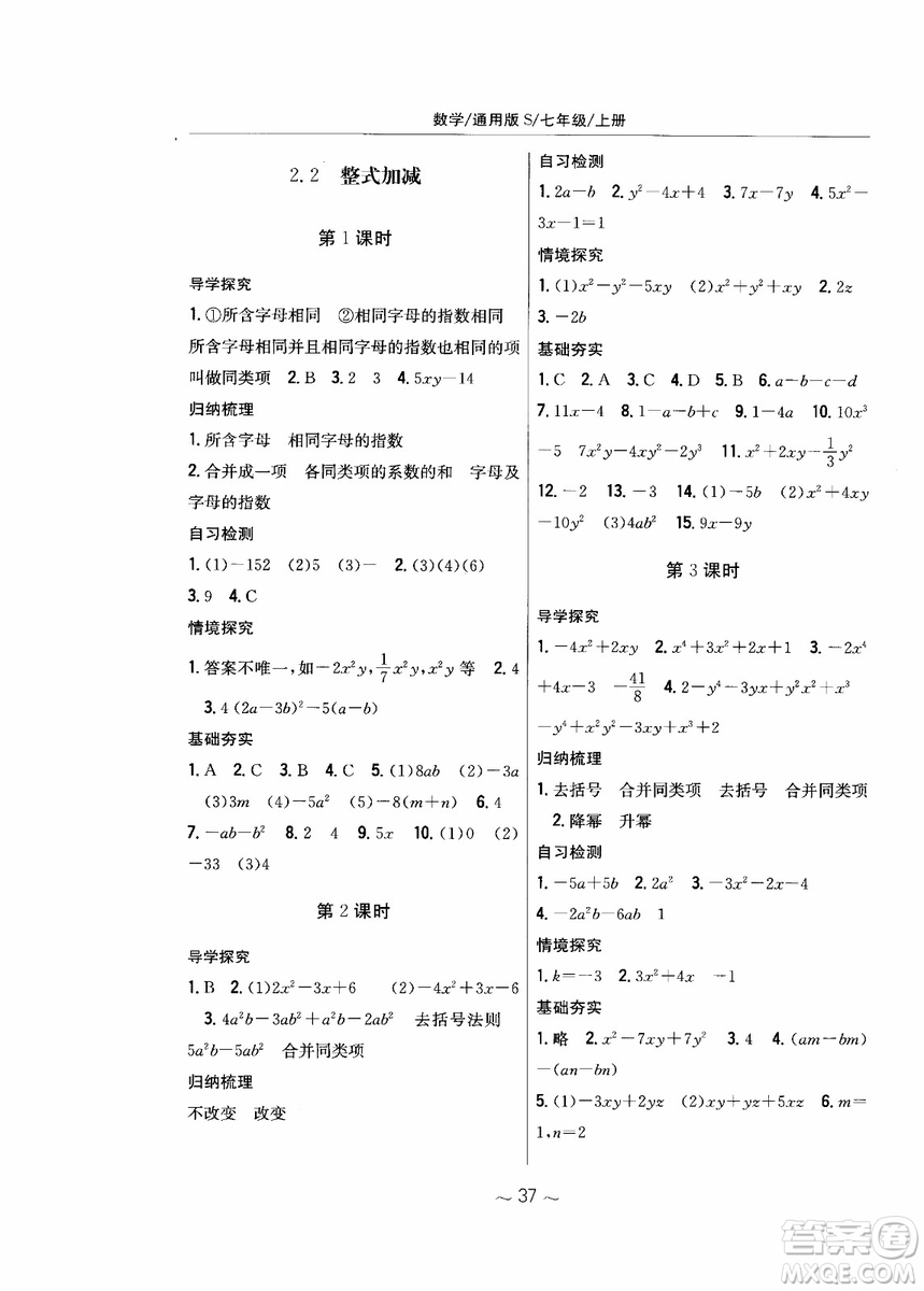 2018年新編基礎(chǔ)訓(xùn)練七年級上冊數(shù)學(xué)通用版S參考答案