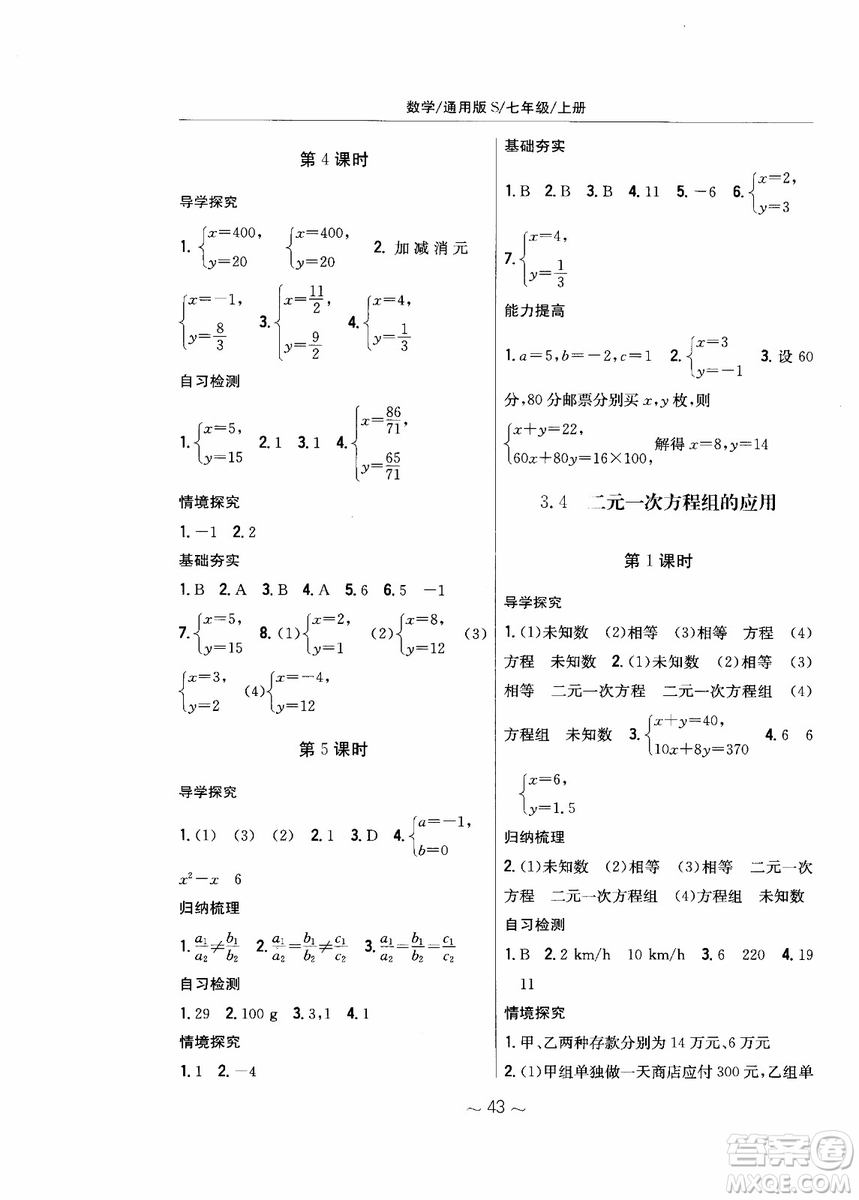 2018年新編基礎(chǔ)訓(xùn)練七年級上冊數(shù)學(xué)通用版S參考答案