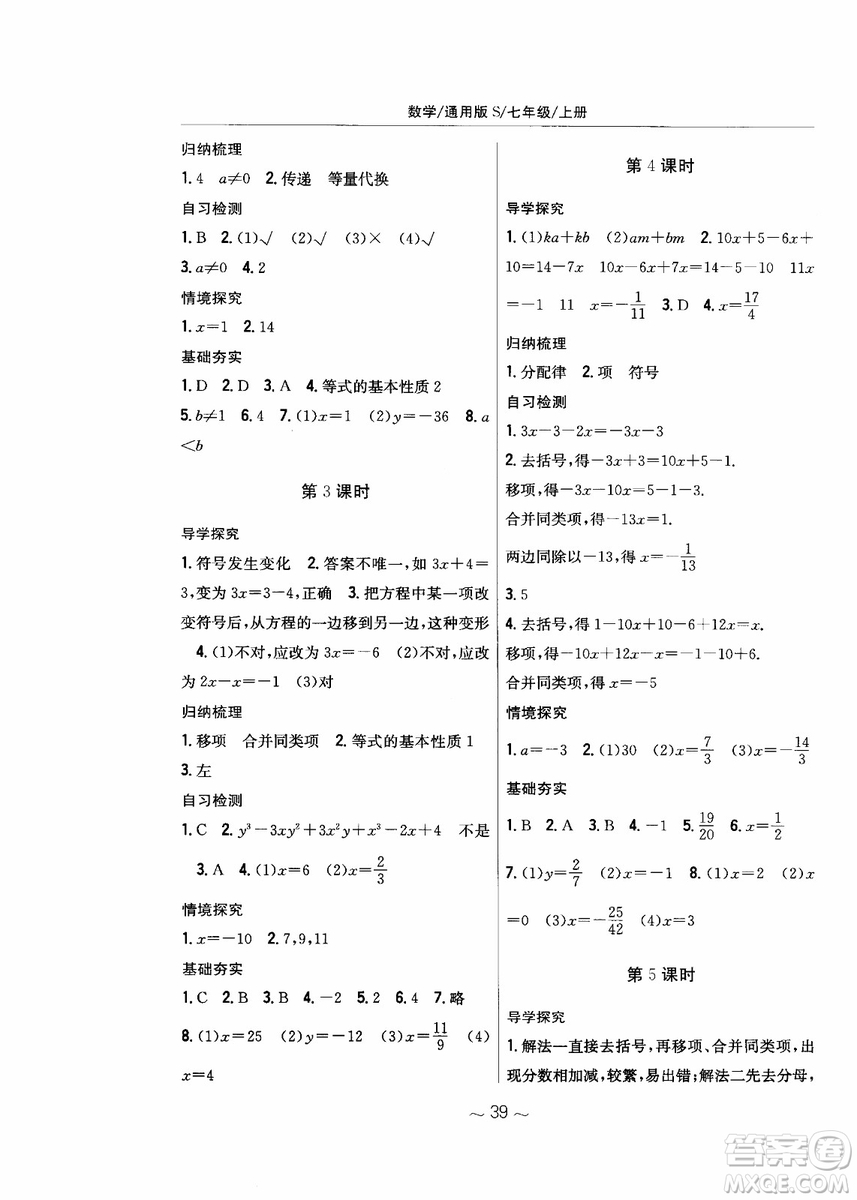 2018年新編基礎(chǔ)訓(xùn)練七年級上冊數(shù)學(xué)通用版S參考答案