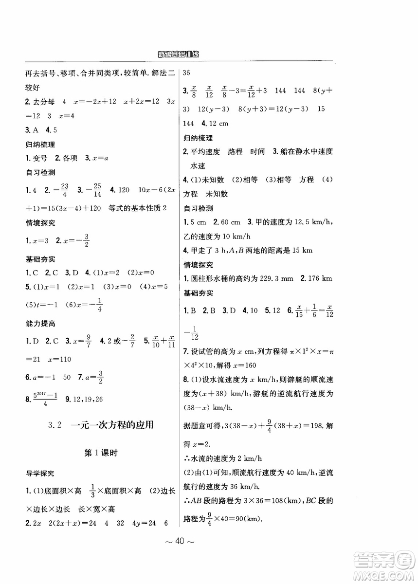 2018年新編基礎(chǔ)訓(xùn)練七年級上冊數(shù)學(xué)通用版S參考答案