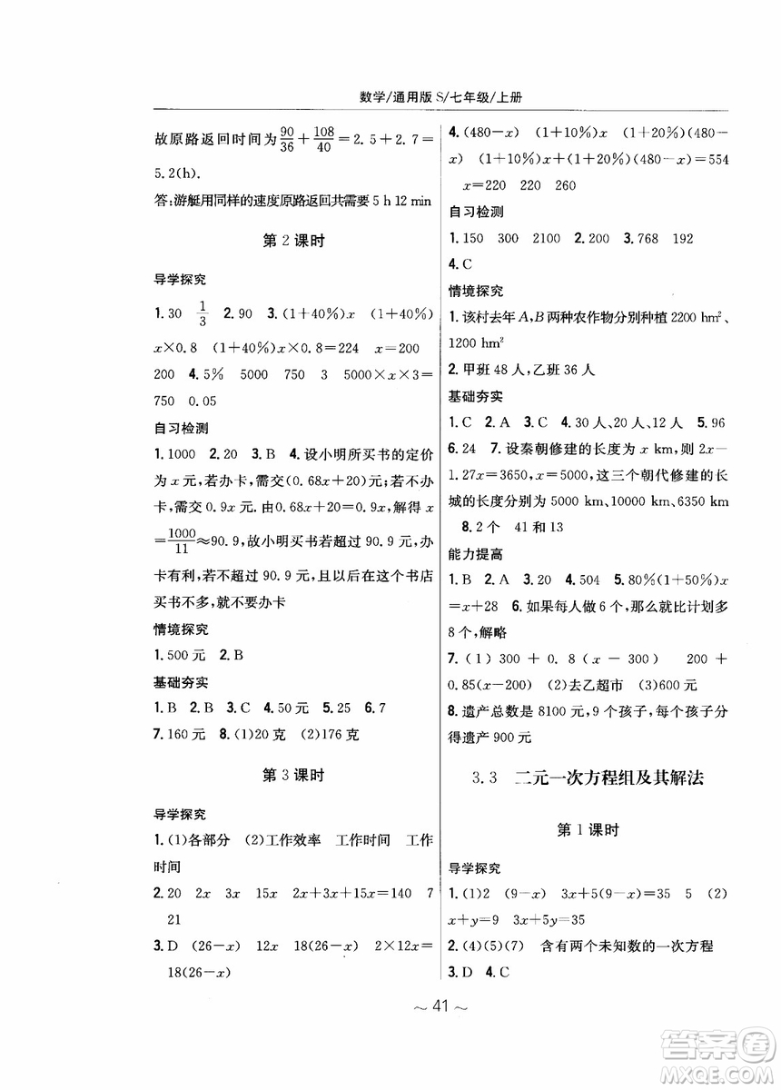 2018年新編基礎(chǔ)訓(xùn)練七年級上冊數(shù)學(xué)通用版S參考答案