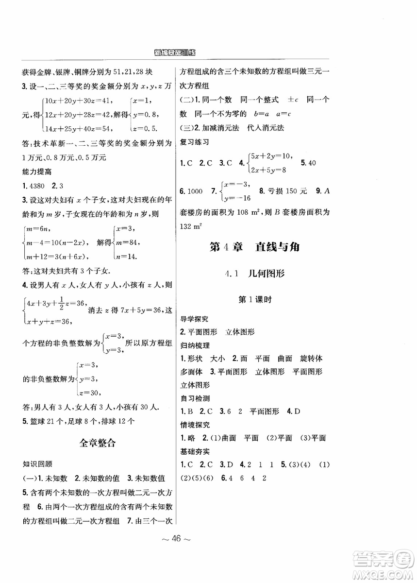 2018年新編基礎(chǔ)訓(xùn)練七年級上冊數(shù)學(xué)通用版S參考答案