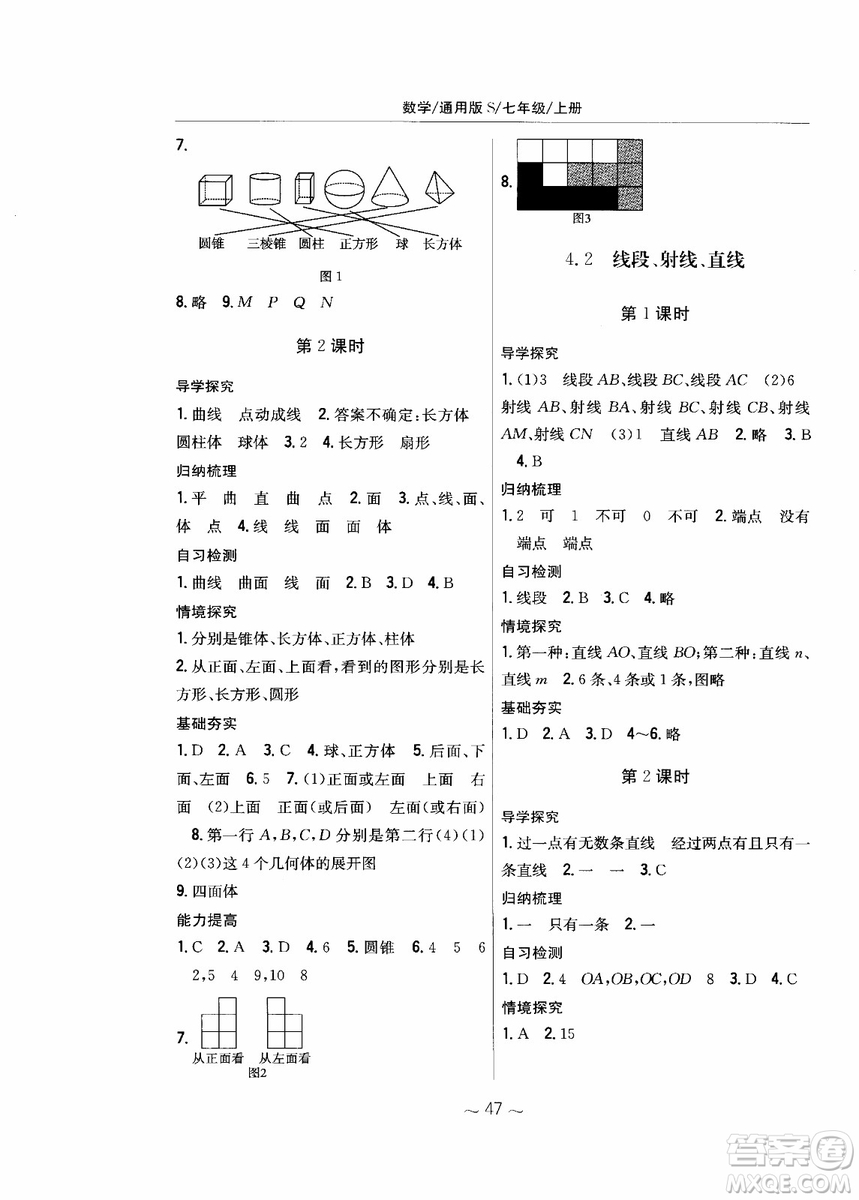 2018年新編基礎(chǔ)訓(xùn)練七年級上冊數(shù)學(xué)通用版S參考答案