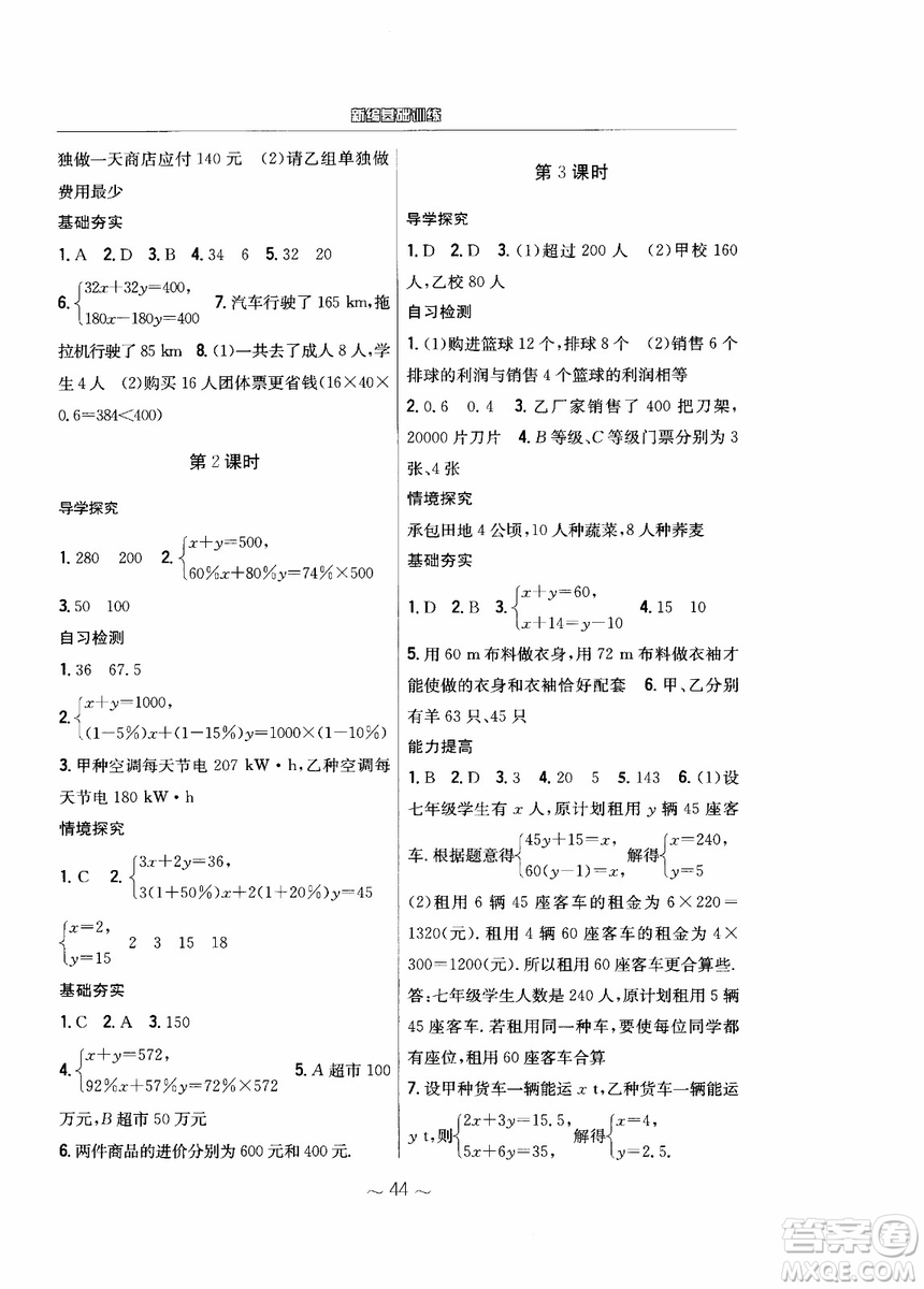 2018年新編基礎(chǔ)訓(xùn)練七年級上冊數(shù)學(xué)通用版S參考答案