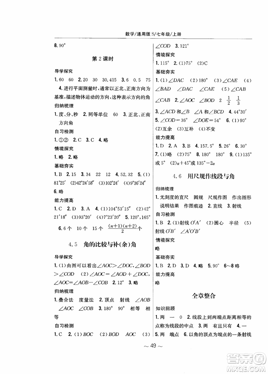 2018年新編基礎(chǔ)訓(xùn)練七年級上冊數(shù)學(xué)通用版S參考答案