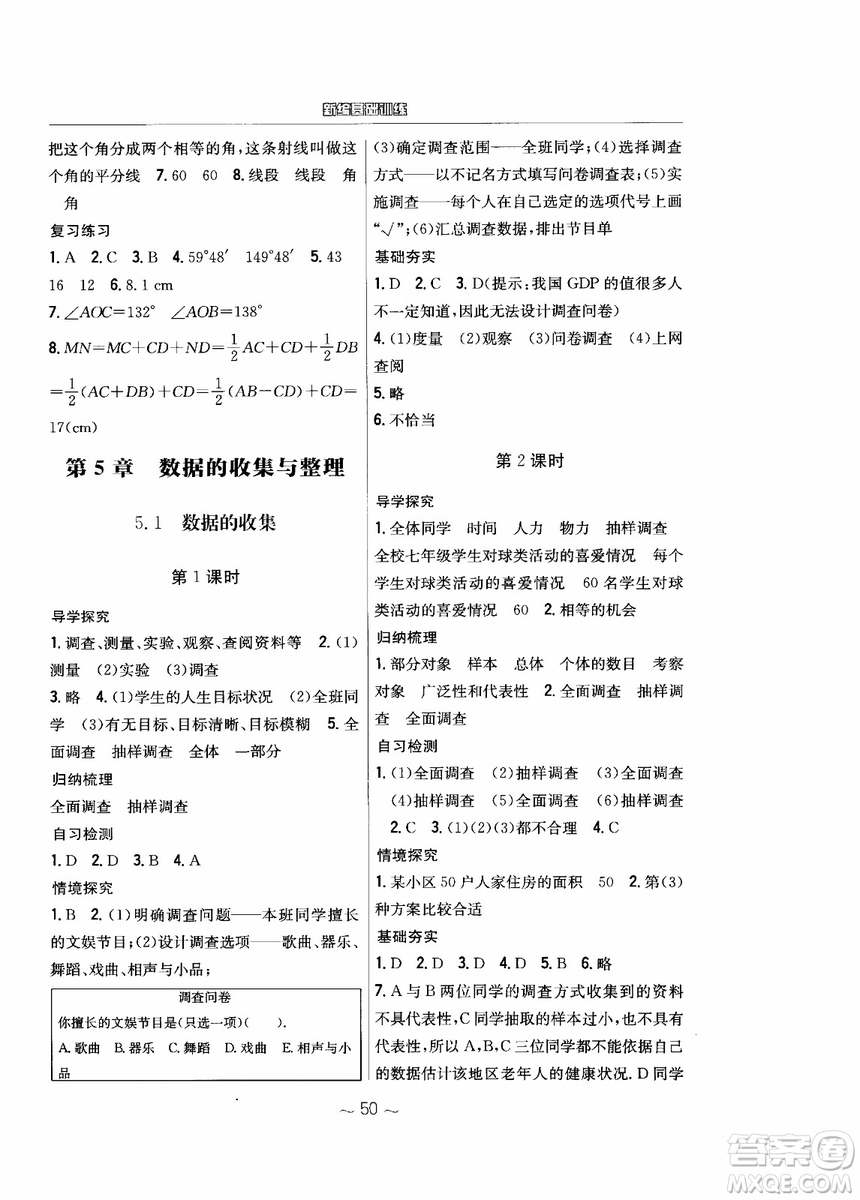 2018年新編基礎(chǔ)訓(xùn)練七年級上冊數(shù)學(xué)通用版S參考答案