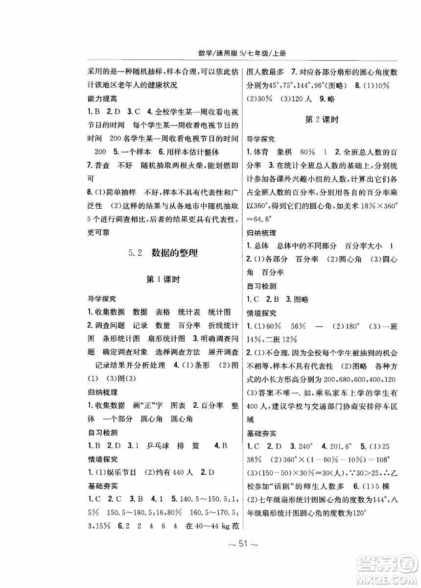 2018年新編基礎(chǔ)訓(xùn)練七年級上冊數(shù)學(xué)通用版S參考答案