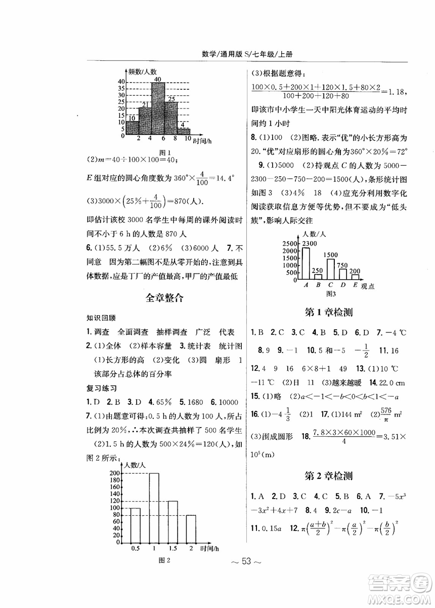 2018年新編基礎(chǔ)訓(xùn)練七年級上冊數(shù)學(xué)通用版S參考答案