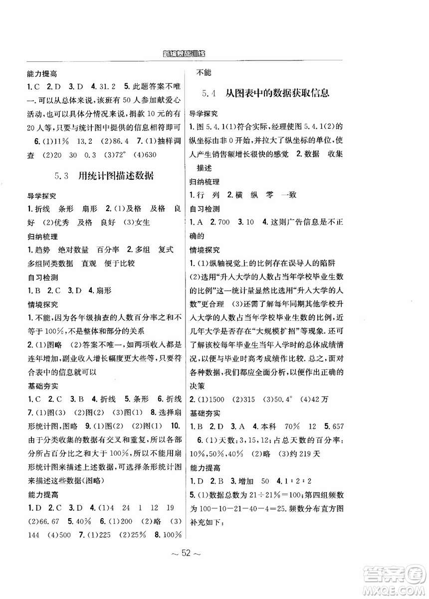 2018年新編基礎(chǔ)訓(xùn)練七年級上冊數(shù)學(xué)通用版S參考答案