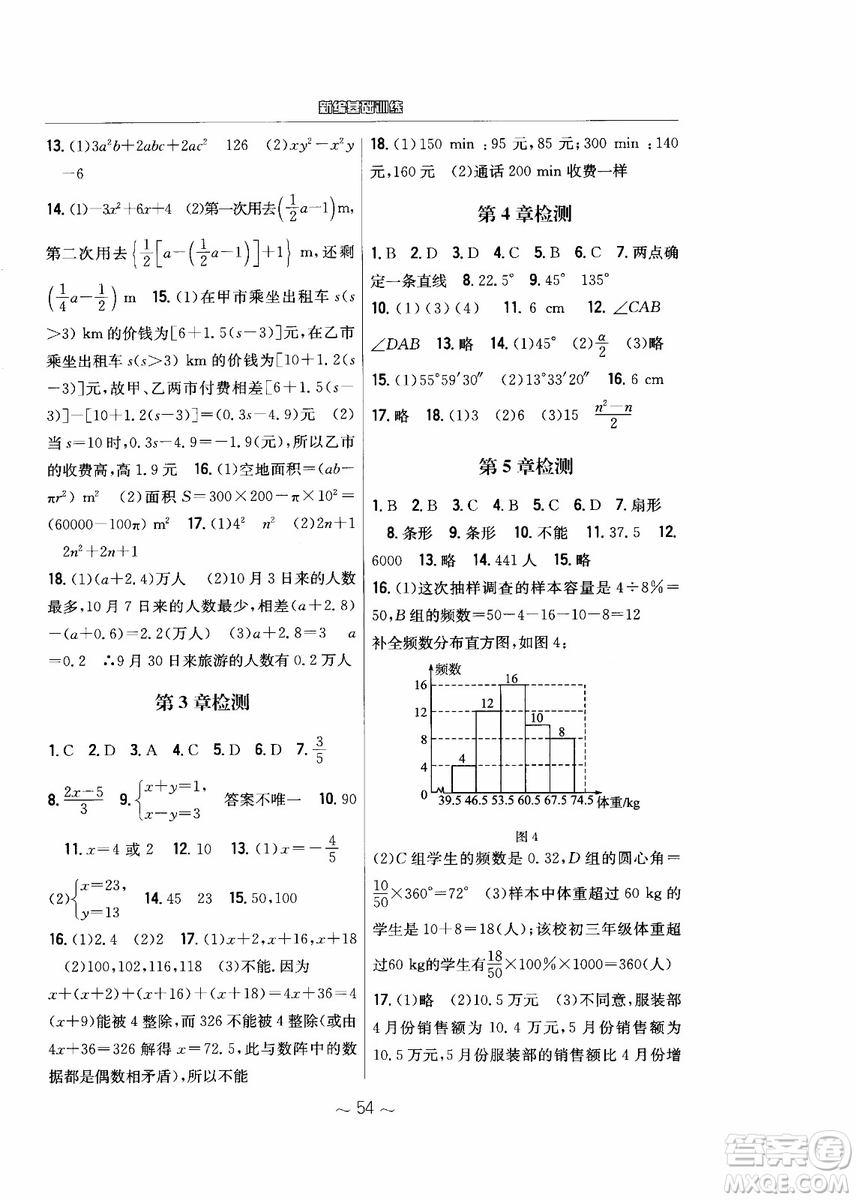 2018年新編基礎(chǔ)訓(xùn)練七年級上冊數(shù)學(xué)通用版S參考答案