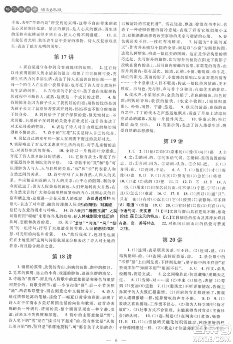 崇文書局2018年培優(yōu)新幫手八年級(jí)語文參考答案