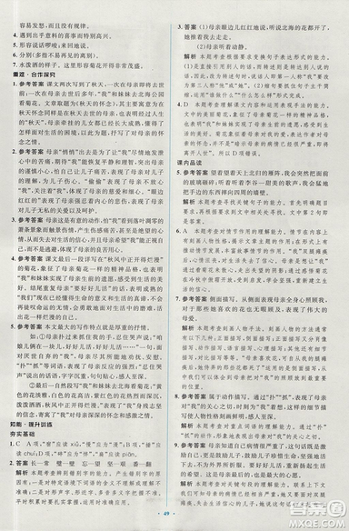 2018年新課標(biāo)學(xué)習(xí)目標(biāo)與檢測(cè)七年級(jí)語(yǔ)文上冊(cè)人教版答案