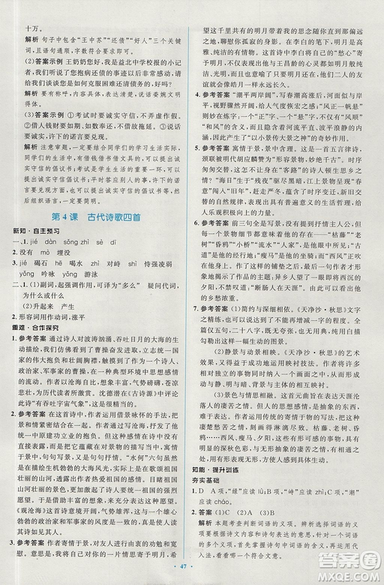 2018年新課標(biāo)學(xué)習(xí)目標(biāo)與檢測(cè)七年級(jí)語(yǔ)文上冊(cè)人教版答案