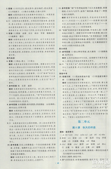 2018年新課標(biāo)學(xué)習(xí)目標(biāo)與檢測(cè)七年級(jí)語(yǔ)文上冊(cè)人教版答案